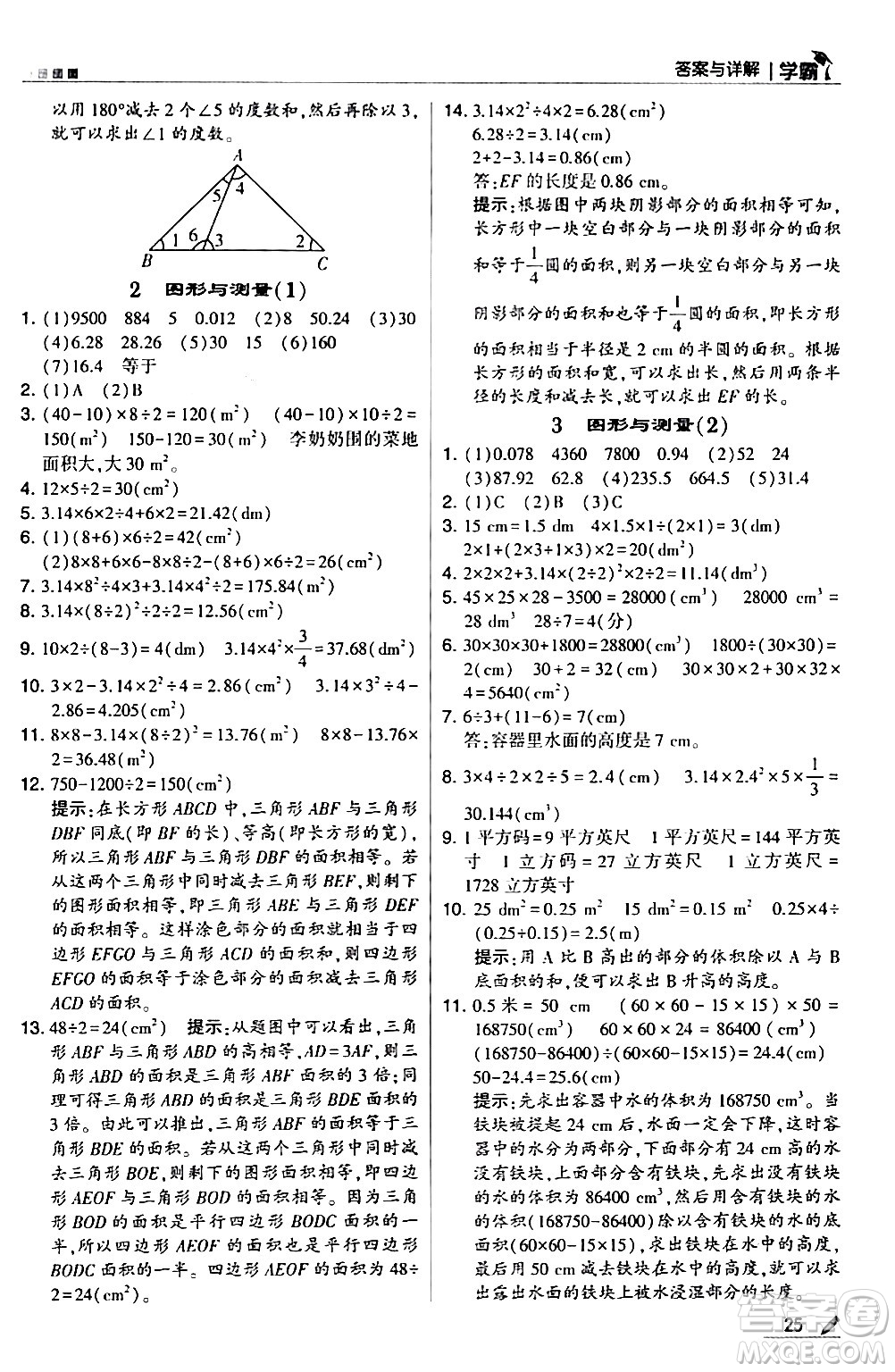 甘肅少年兒童出版社2024年春5星學(xué)霸六年級數(shù)學(xué)下冊北師大版答案