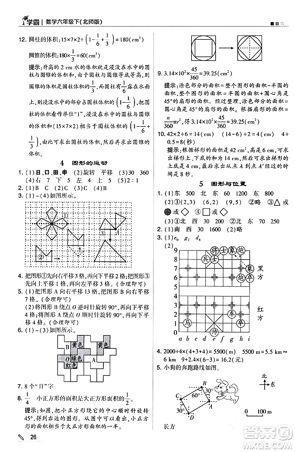 甘肅少年兒童出版社2024年春5星學(xué)霸六年級數(shù)學(xué)下冊北師大版答案