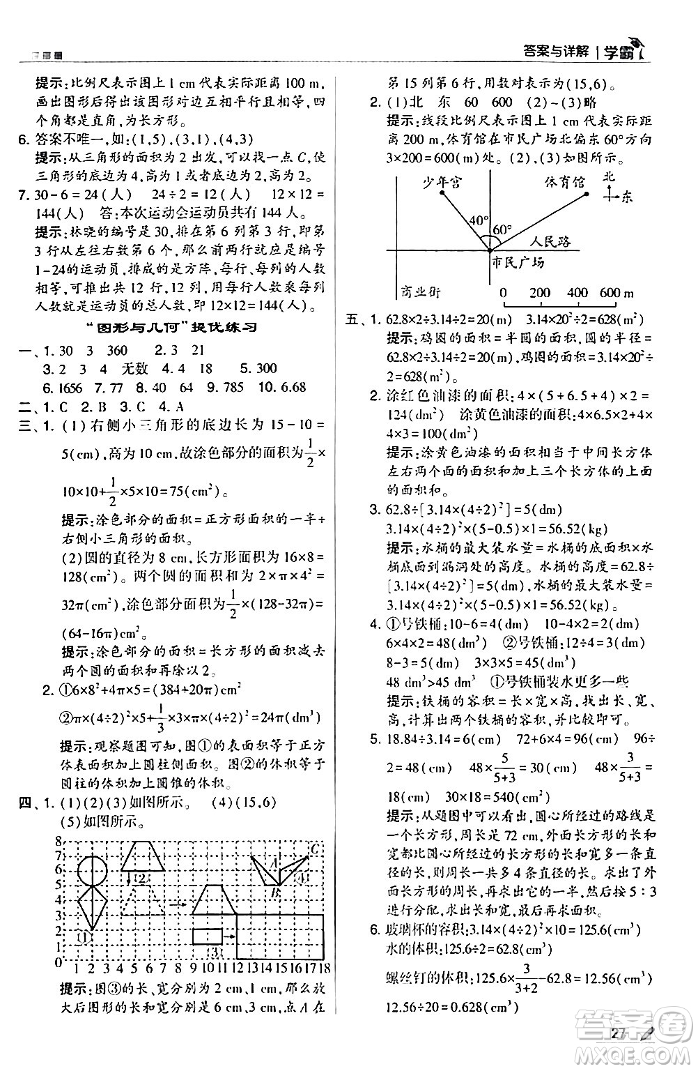 甘肅少年兒童出版社2024年春5星學(xué)霸六年級數(shù)學(xué)下冊北師大版答案