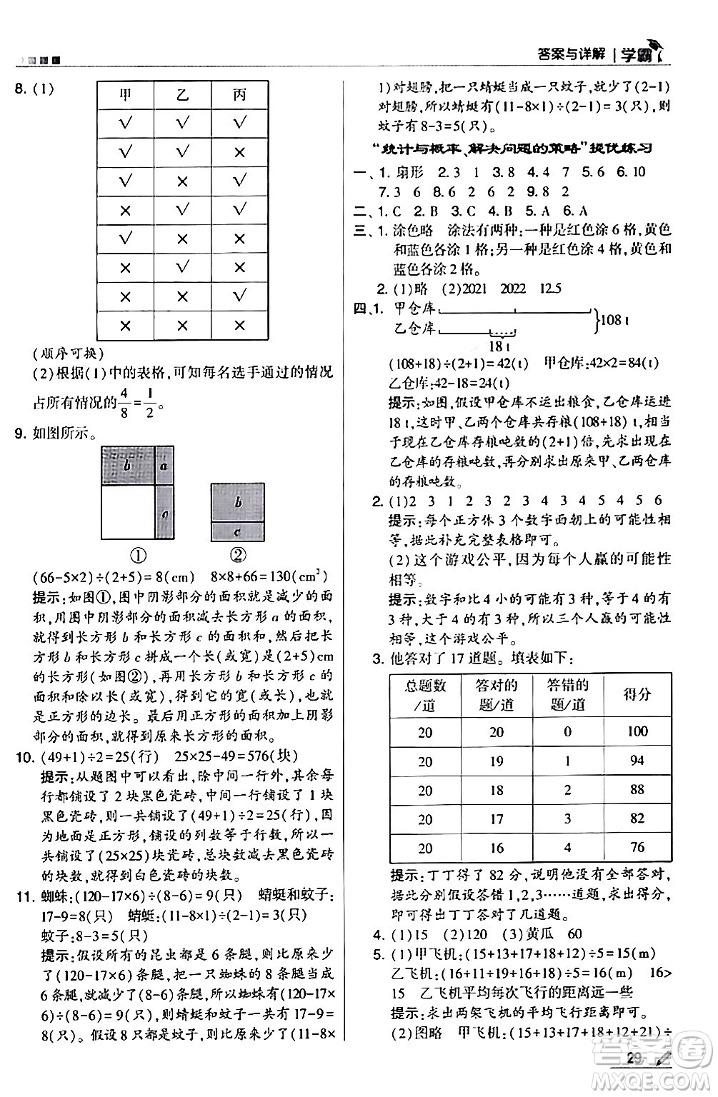 甘肅少年兒童出版社2024年春5星學(xué)霸六年級數(shù)學(xué)下冊北師大版答案