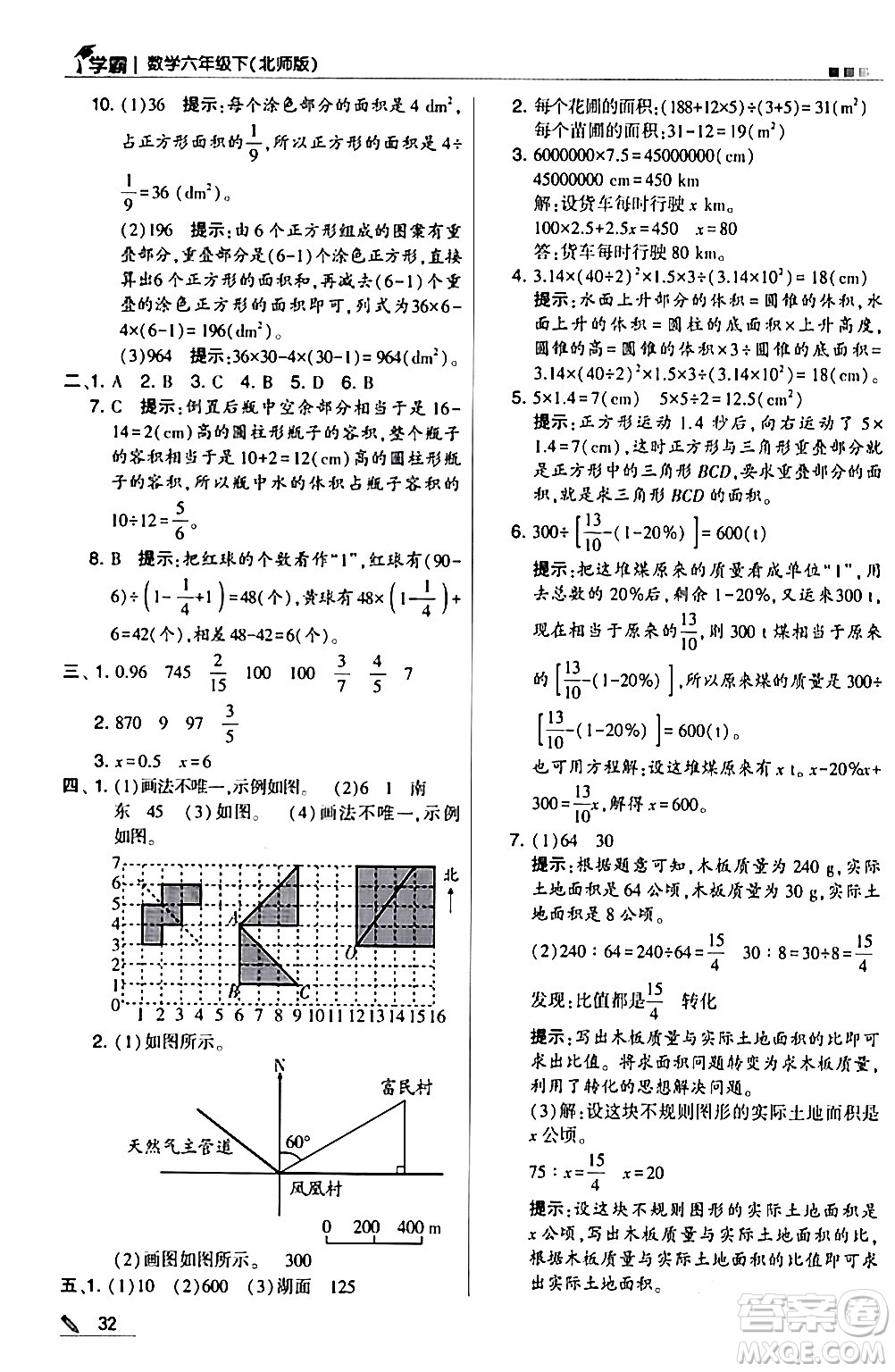 甘肅少年兒童出版社2024年春5星學(xué)霸六年級數(shù)學(xué)下冊北師大版答案