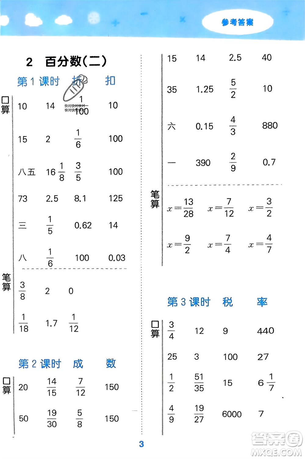 教育科學出版社2024年春小學口算大通關(guān)六年級數(shù)學下冊人教版參考答案