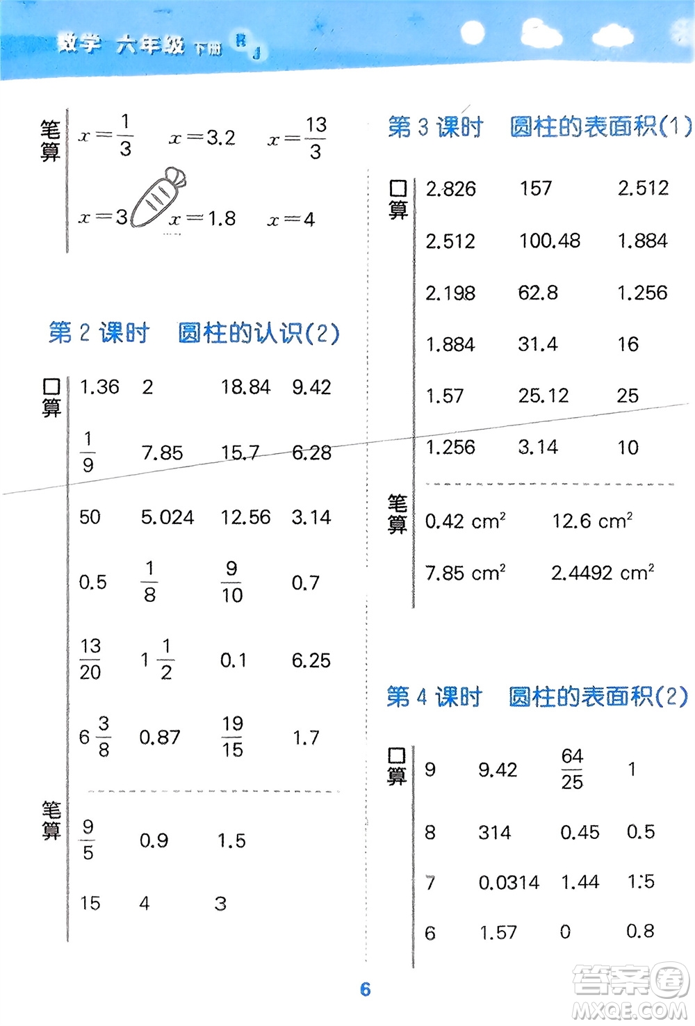 教育科學出版社2024年春小學口算大通關(guān)六年級數(shù)學下冊人教版參考答案