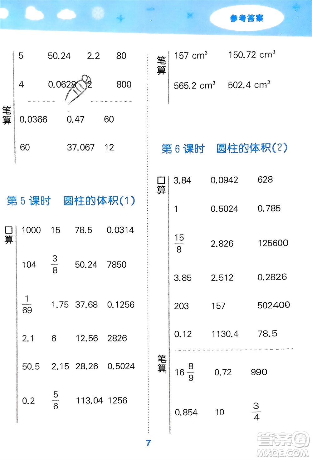 教育科學出版社2024年春小學口算大通關(guān)六年級數(shù)學下冊人教版參考答案