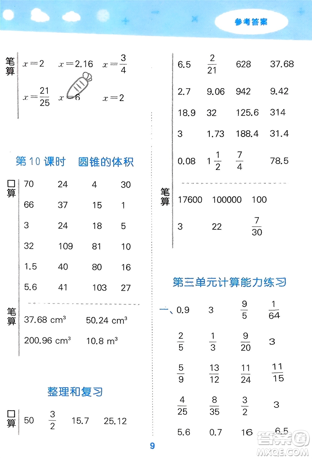 教育科學出版社2024年春小學口算大通關(guān)六年級數(shù)學下冊人教版參考答案