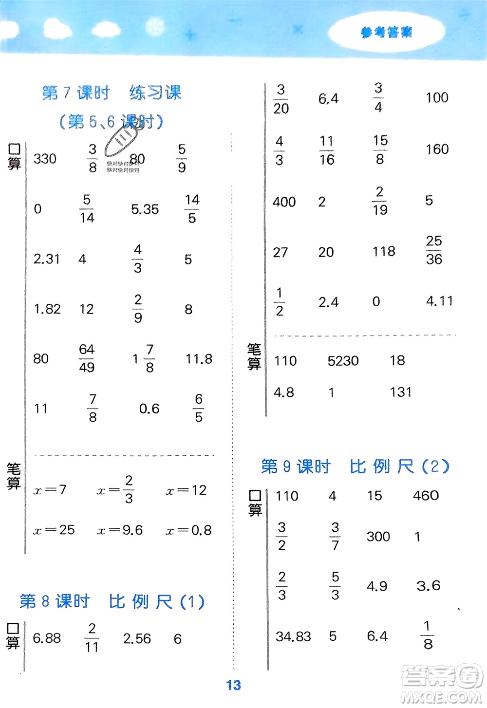 教育科學出版社2024年春小學口算大通關(guān)六年級數(shù)學下冊人教版參考答案