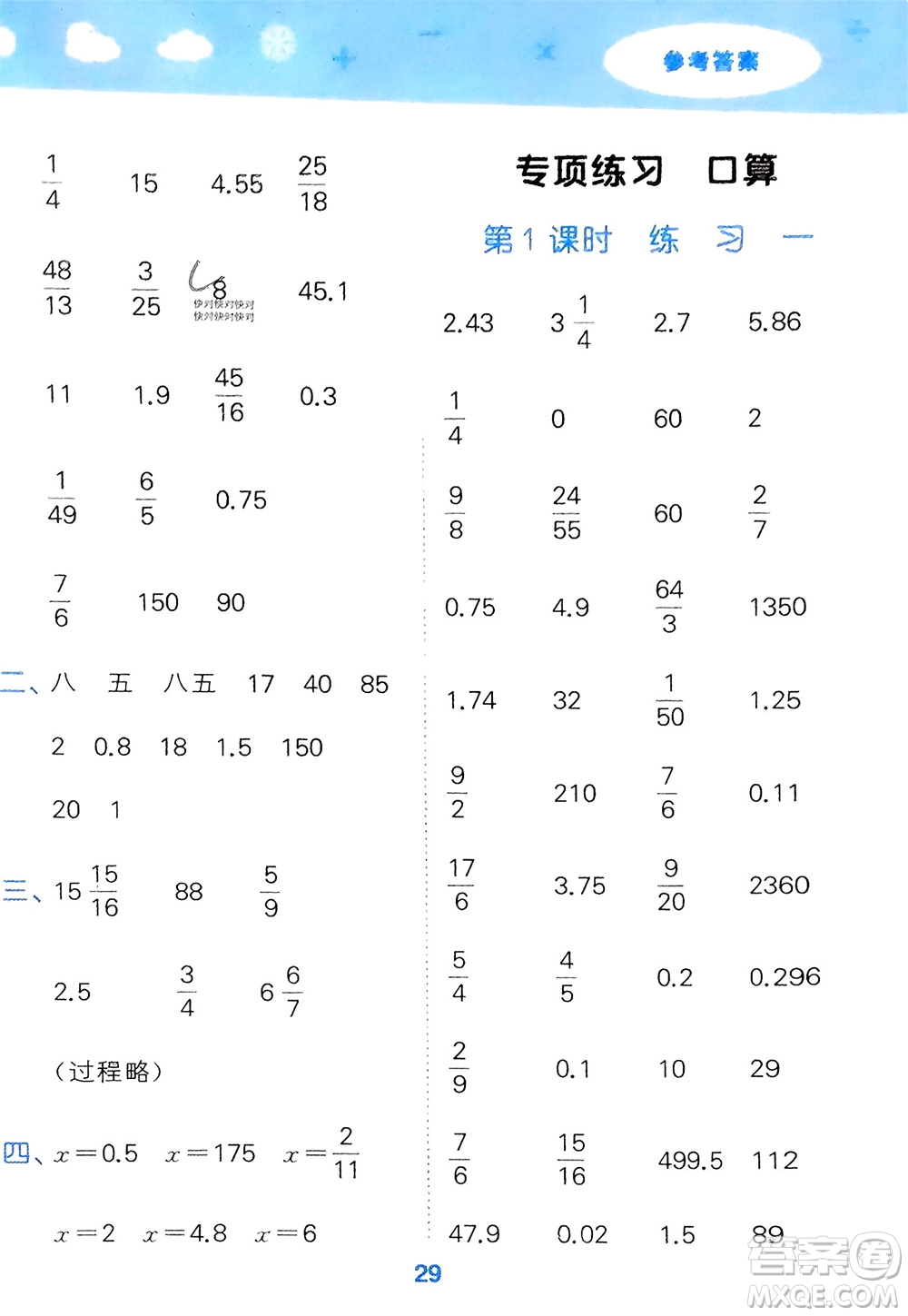 教育科學出版社2024年春小學口算大通關(guān)六年級數(shù)學下冊人教版參考答案