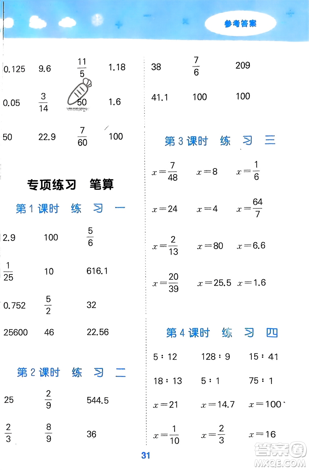 教育科學出版社2024年春小學口算大通關(guān)六年級數(shù)學下冊人教版參考答案