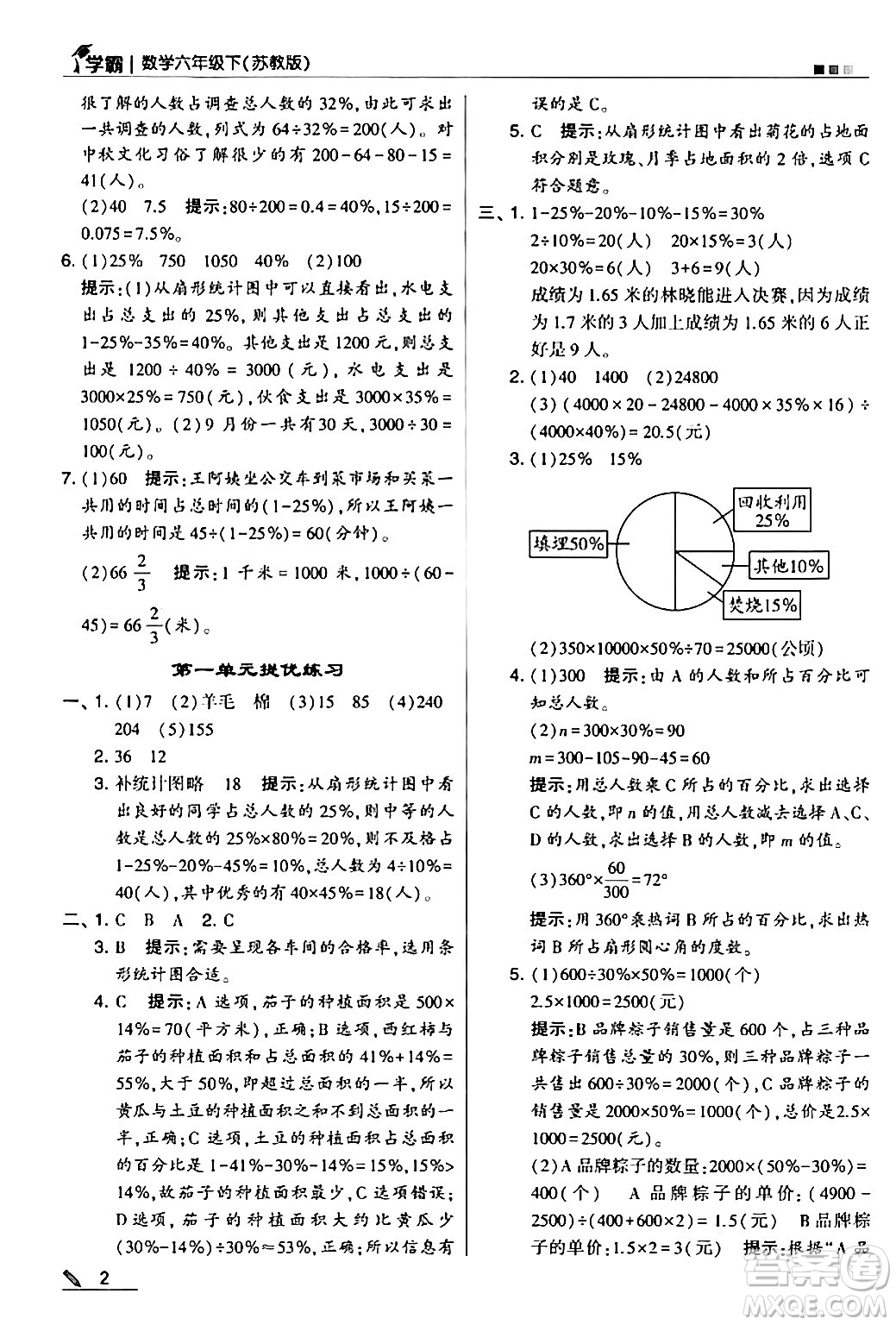 甘肅少年兒童出版社2024年春5星學(xué)霸六年級(jí)數(shù)學(xué)下冊(cè)蘇教版答案