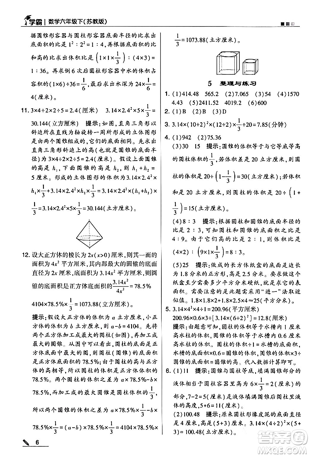 甘肅少年兒童出版社2024年春5星學(xué)霸六年級(jí)數(shù)學(xué)下冊(cè)蘇教版答案