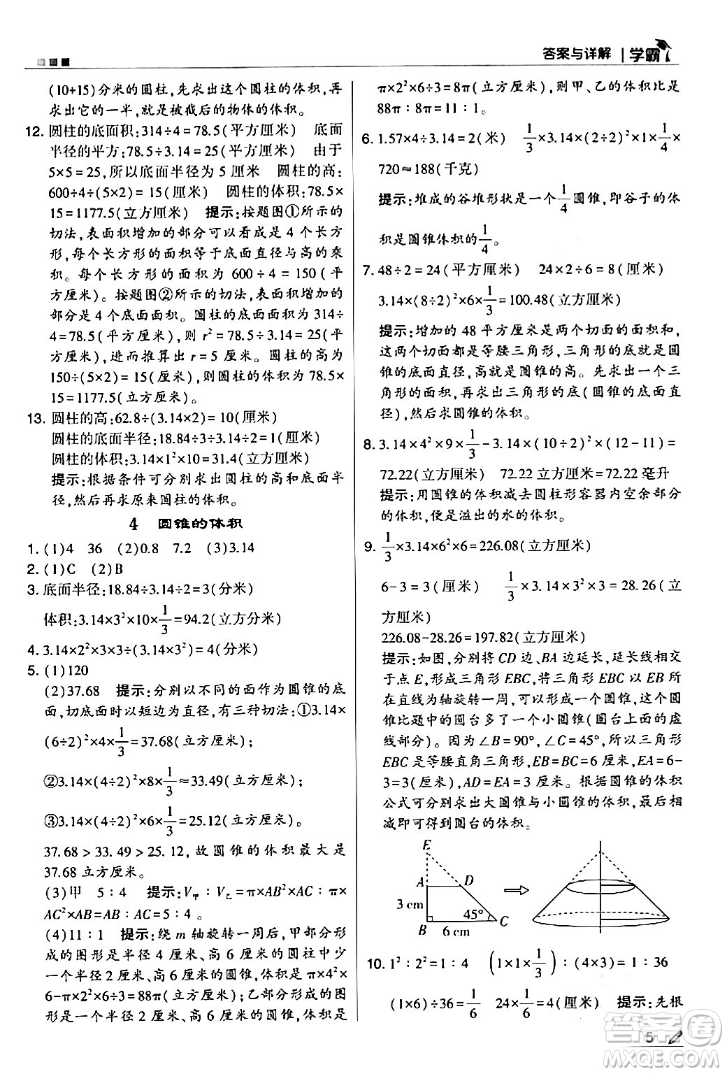 甘肅少年兒童出版社2024年春5星學(xué)霸六年級(jí)數(shù)學(xué)下冊(cè)蘇教版答案