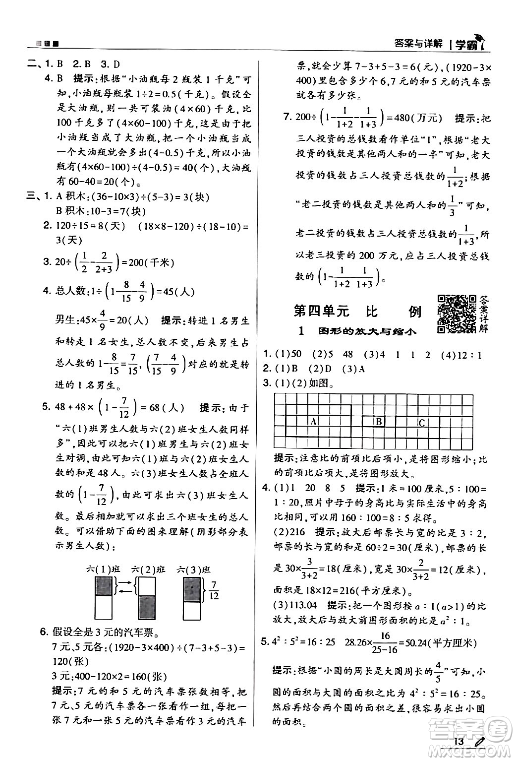 甘肅少年兒童出版社2024年春5星學(xué)霸六年級(jí)數(shù)學(xué)下冊(cè)蘇教版答案