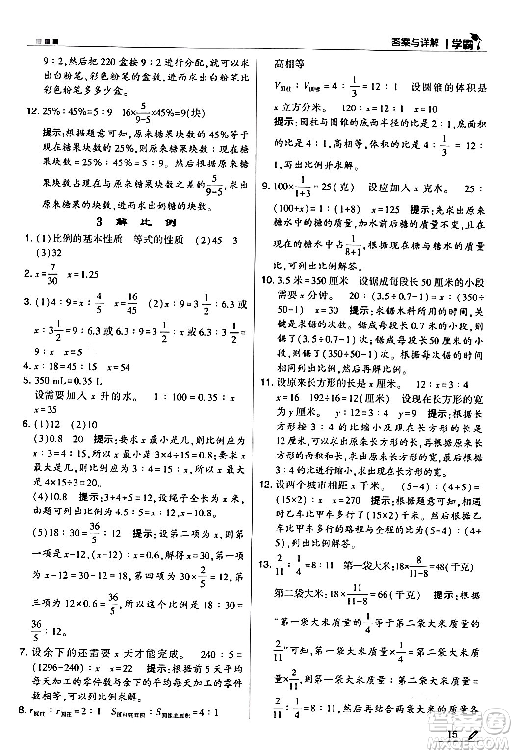 甘肅少年兒童出版社2024年春5星學(xué)霸六年級(jí)數(shù)學(xué)下冊(cè)蘇教版答案