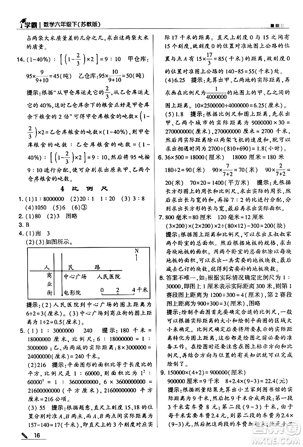 甘肅少年兒童出版社2024年春5星學(xué)霸六年級(jí)數(shù)學(xué)下冊(cè)蘇教版答案