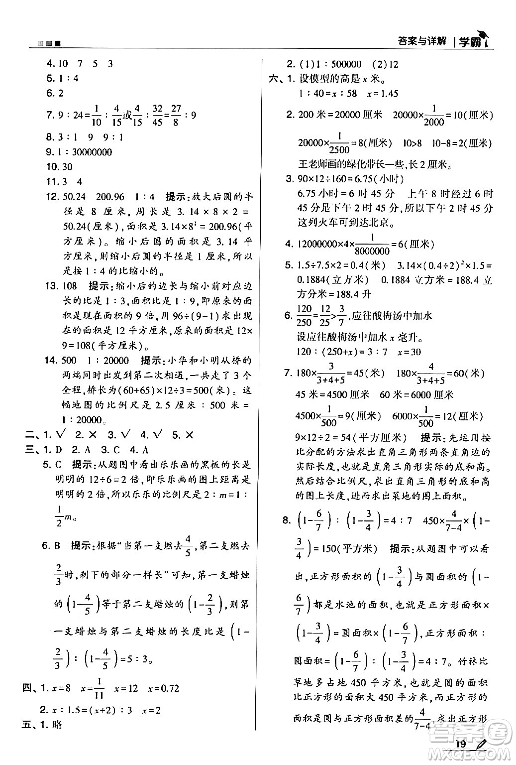 甘肅少年兒童出版社2024年春5星學(xué)霸六年級(jí)數(shù)學(xué)下冊(cè)蘇教版答案