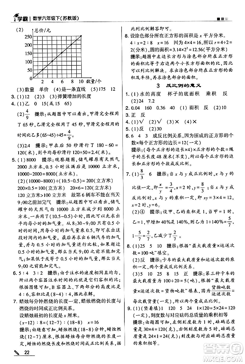 甘肅少年兒童出版社2024年春5星學(xué)霸六年級(jí)數(shù)學(xué)下冊(cè)蘇教版答案