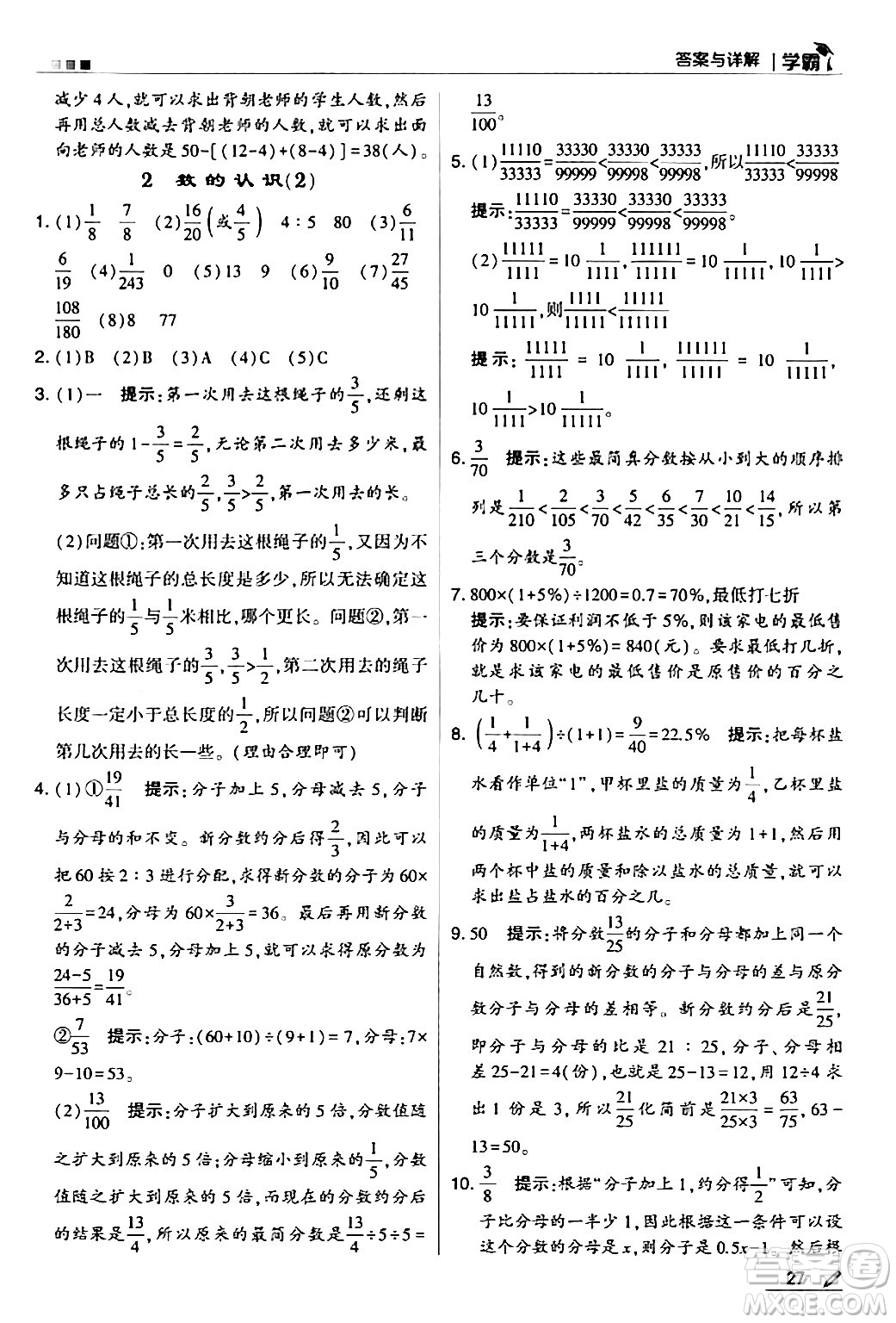 甘肅少年兒童出版社2024年春5星學(xué)霸六年級(jí)數(shù)學(xué)下冊(cè)蘇教版答案