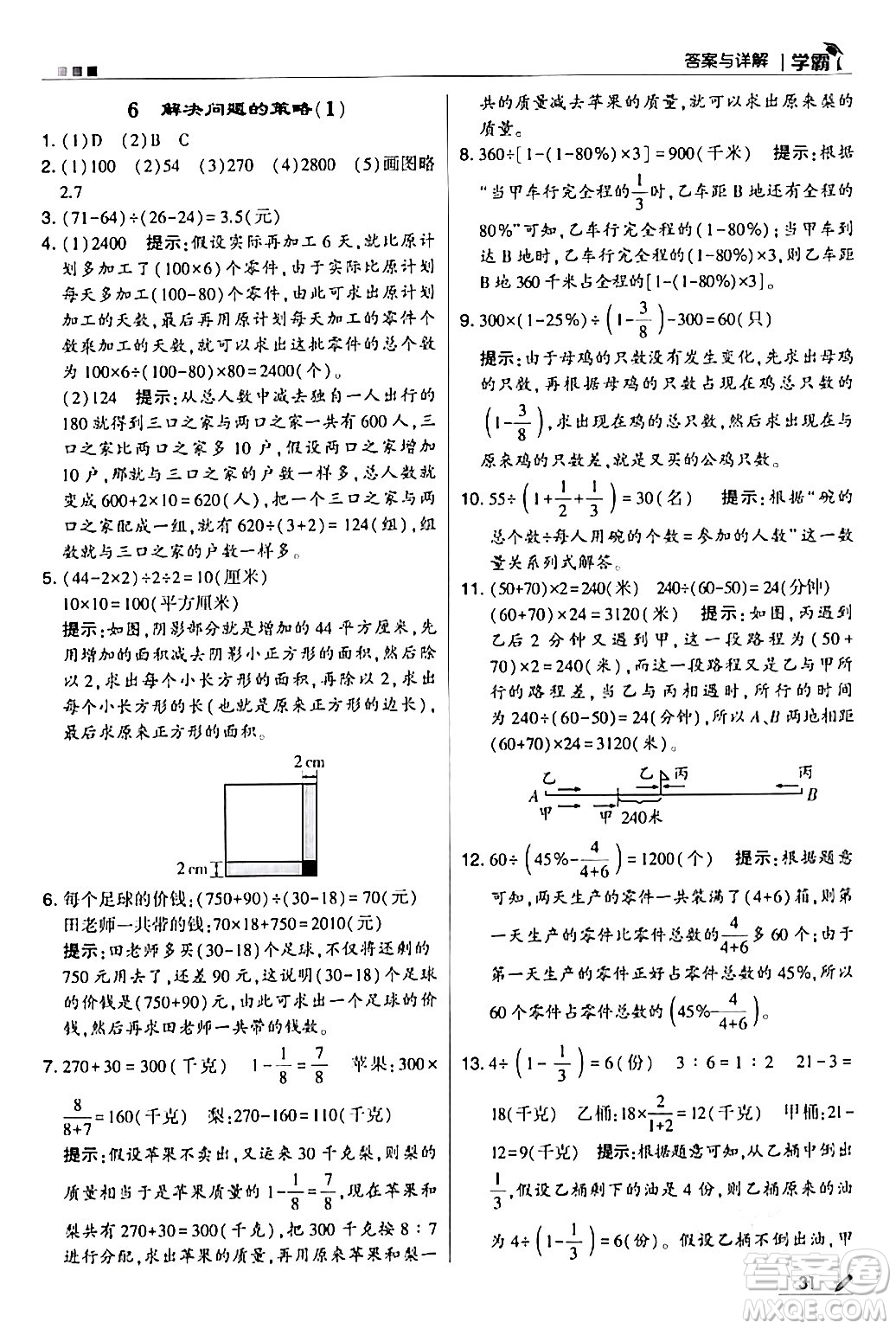 甘肅少年兒童出版社2024年春5星學(xué)霸六年級(jí)數(shù)學(xué)下冊(cè)蘇教版答案