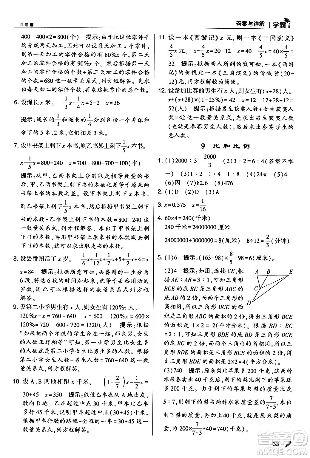 甘肅少年兒童出版社2024年春5星學(xué)霸六年級(jí)數(shù)學(xué)下冊(cè)蘇教版答案