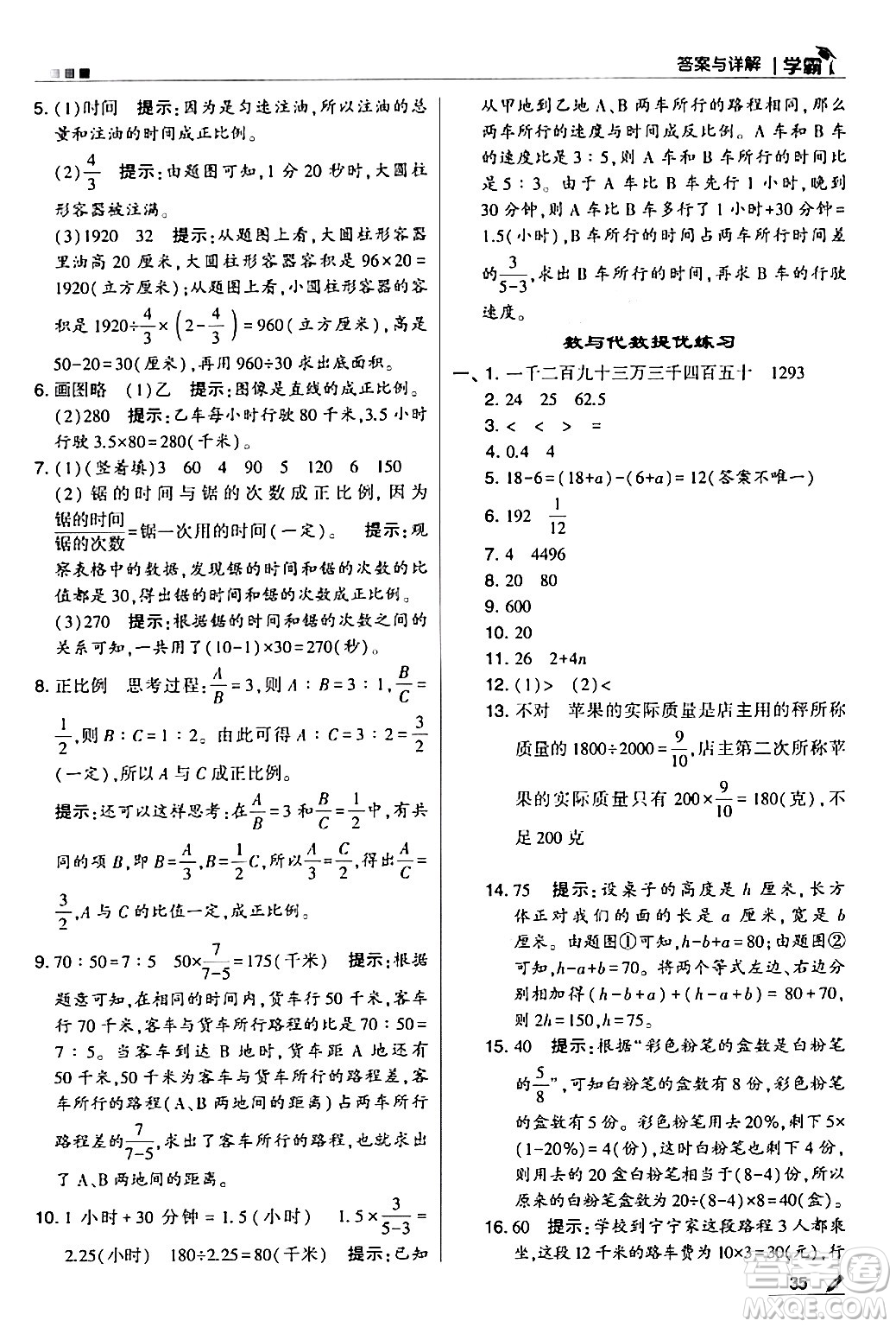 甘肅少年兒童出版社2024年春5星學(xué)霸六年級(jí)數(shù)學(xué)下冊(cè)蘇教版答案