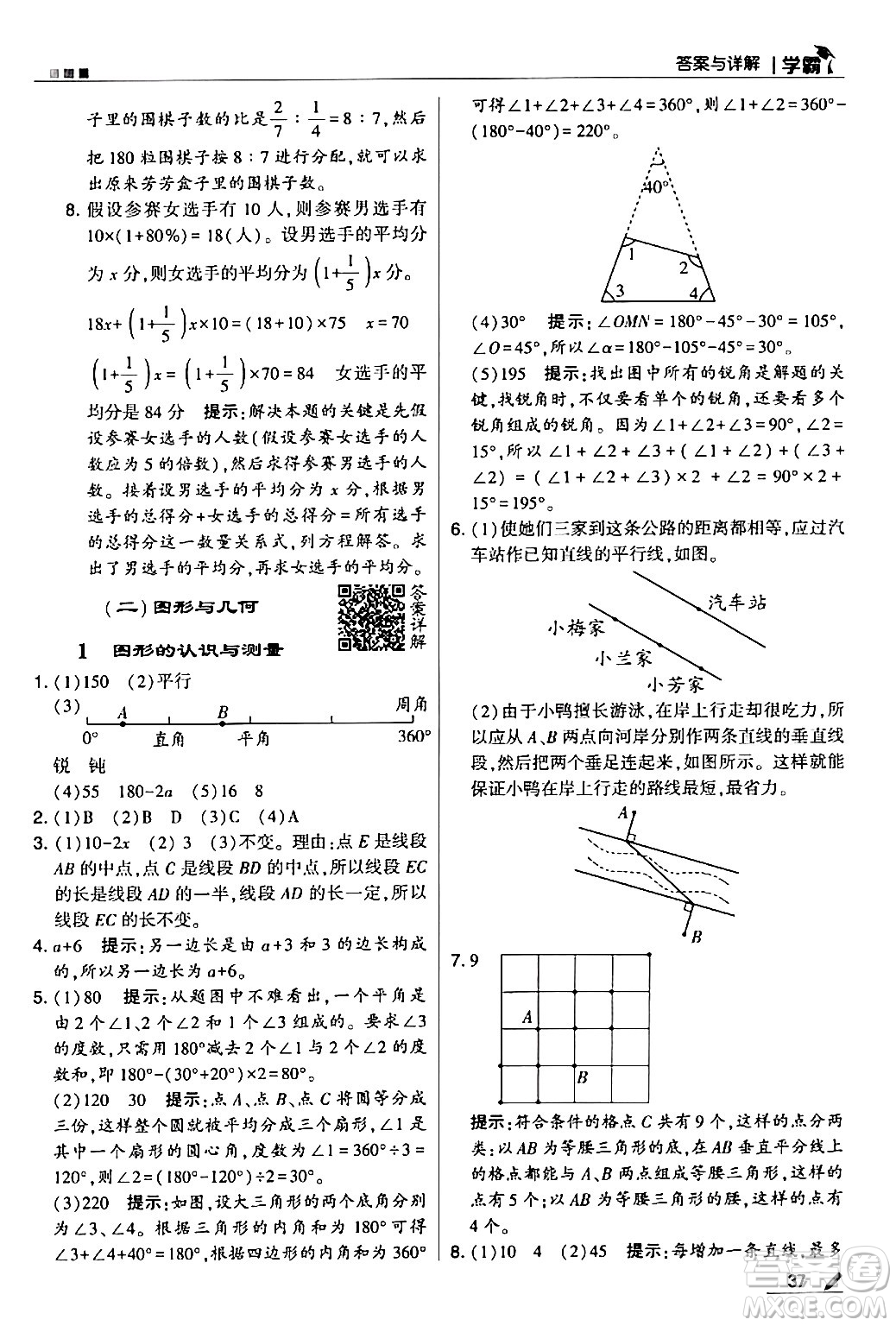 甘肅少年兒童出版社2024年春5星學(xué)霸六年級(jí)數(shù)學(xué)下冊(cè)蘇教版答案