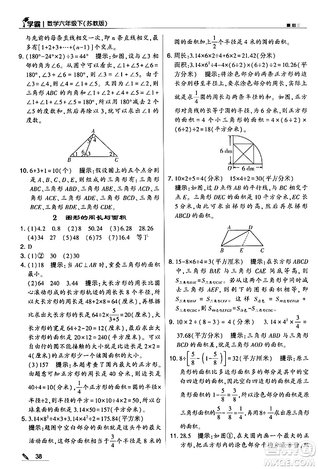 甘肅少年兒童出版社2024年春5星學(xué)霸六年級(jí)數(shù)學(xué)下冊(cè)蘇教版答案