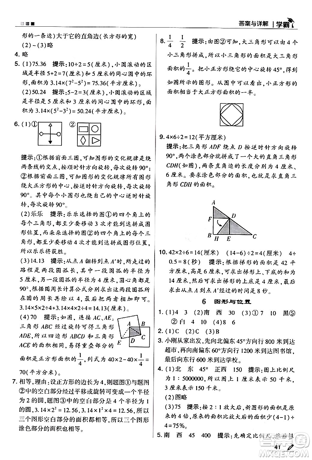 甘肅少年兒童出版社2024年春5星學(xué)霸六年級(jí)數(shù)學(xué)下冊(cè)蘇教版答案