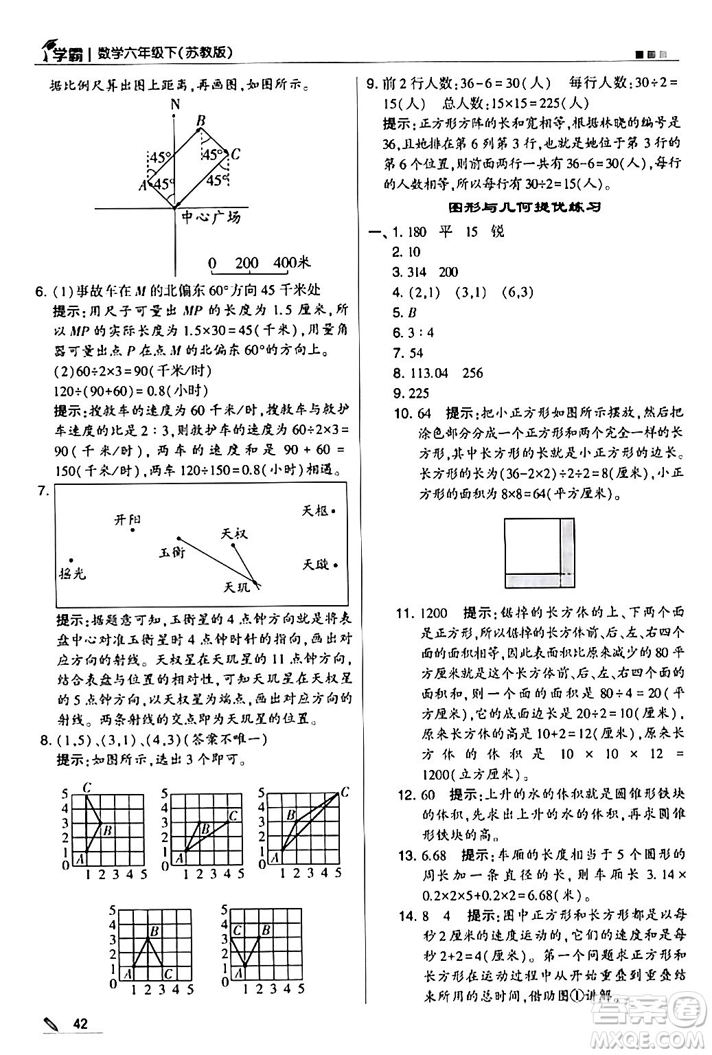 甘肅少年兒童出版社2024年春5星學(xué)霸六年級(jí)數(shù)學(xué)下冊(cè)蘇教版答案