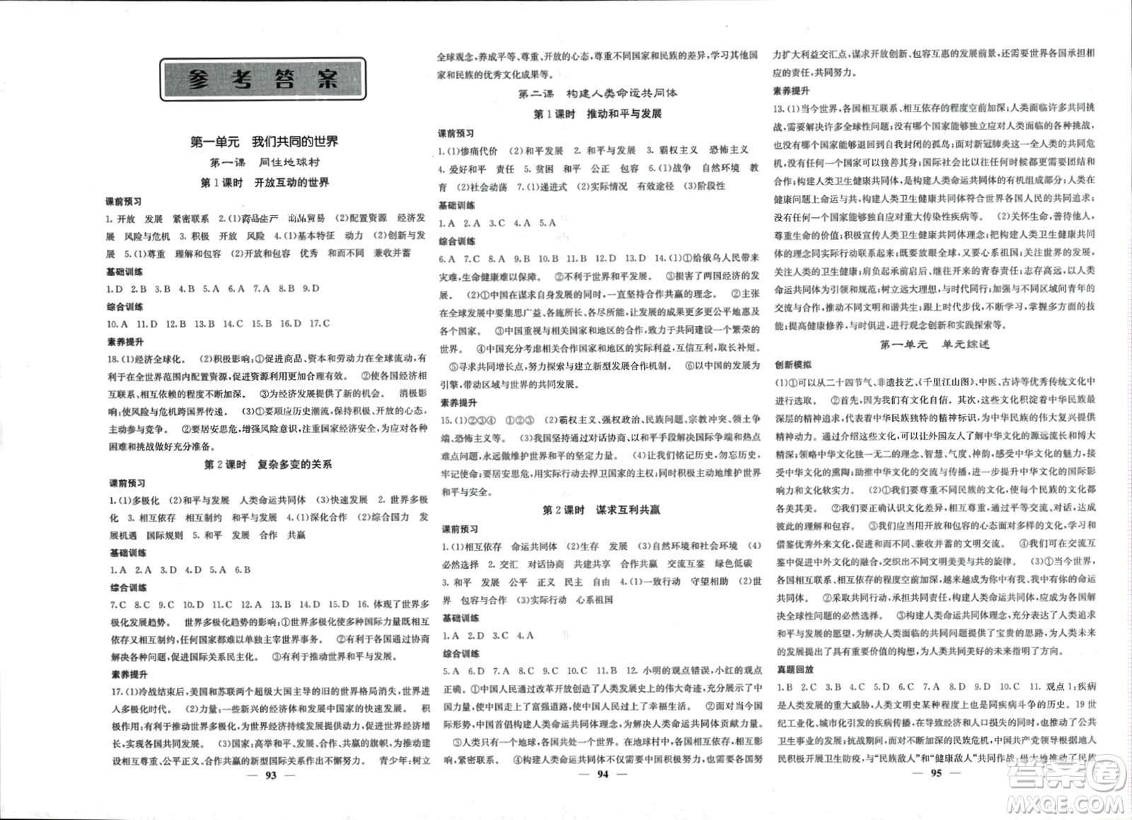 四川大學出版社2024年春課堂點睛九年級道德與法治下冊人教版參考答案