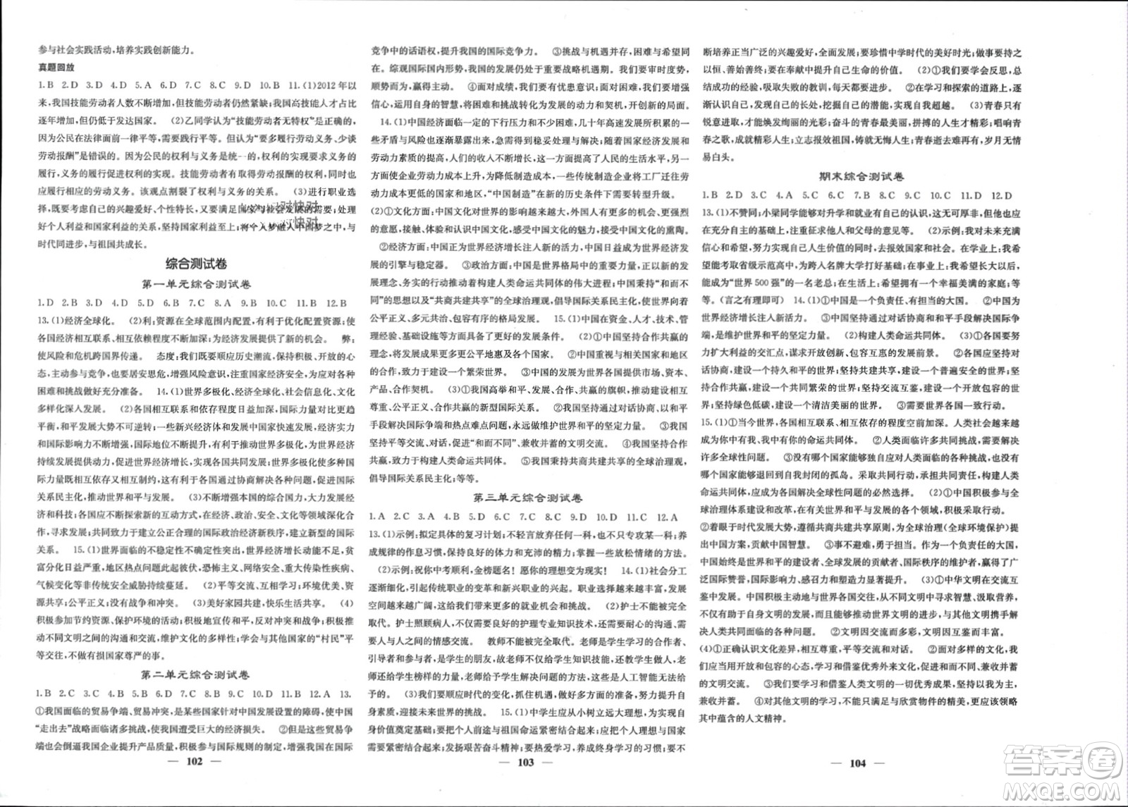 四川大學出版社2024年春課堂點睛九年級道德與法治下冊人教版參考答案