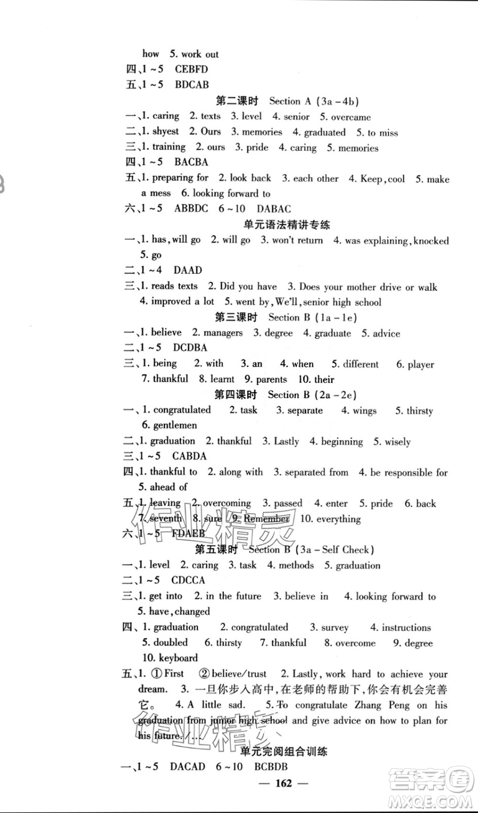 四川大學出版社2024年春課堂點睛九年級英語下冊人教版參考答案