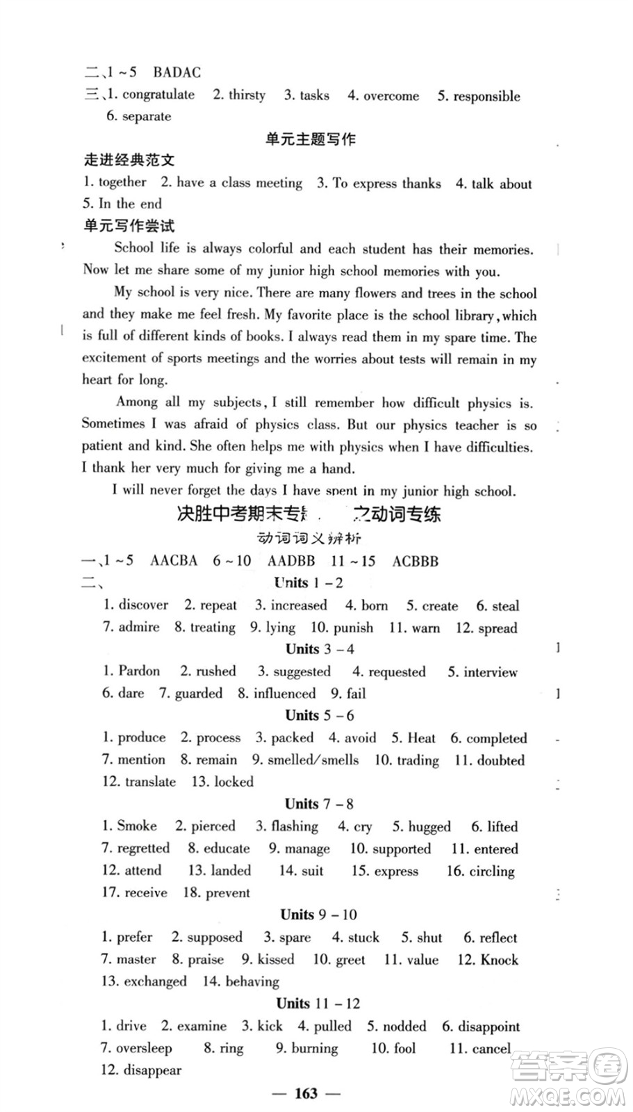 四川大學出版社2024年春課堂點睛九年級英語下冊人教版參考答案