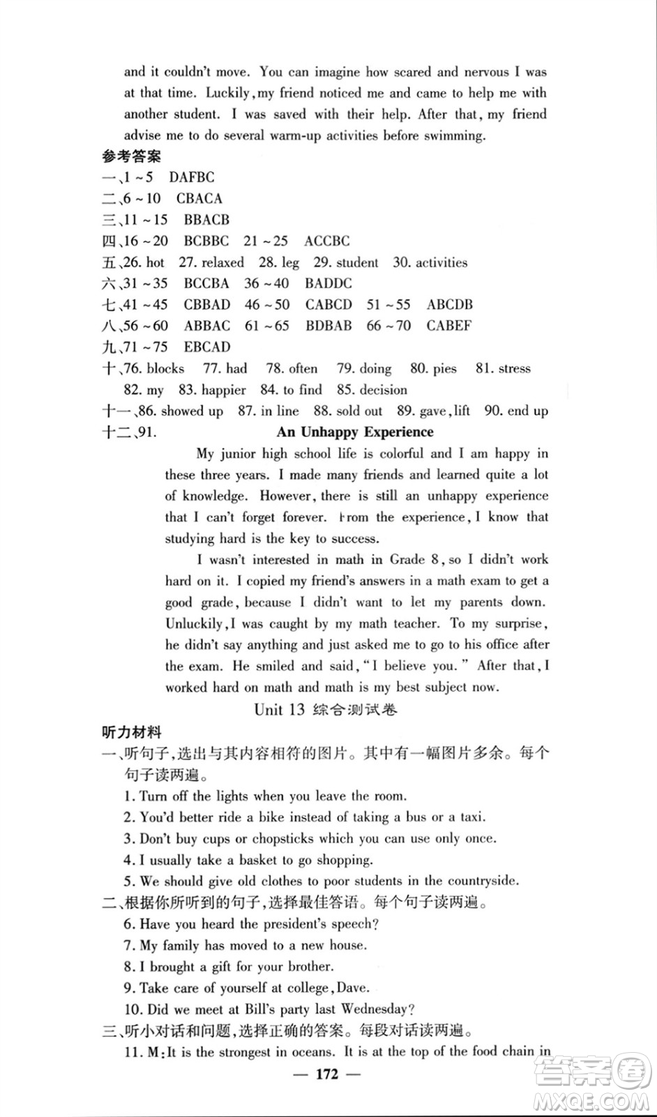 四川大學出版社2024年春課堂點睛九年級英語下冊人教版參考答案