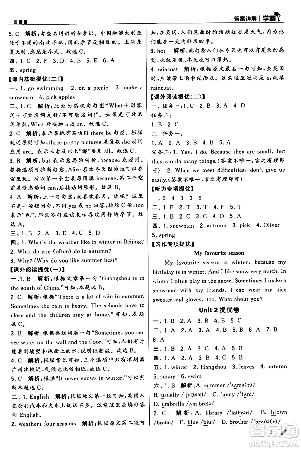 甘肅少年兒童出版社2024年春5星學(xué)霸五年級英語下冊人教版答案