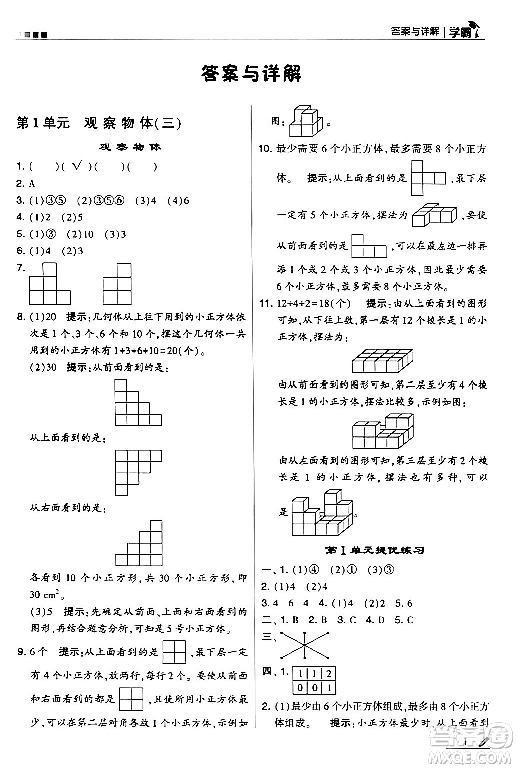 甘肅少年兒童出版社2024年春5星學(xué)霸五年級數(shù)學(xué)下冊人教版答案