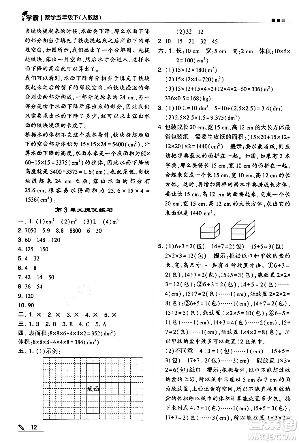 甘肅少年兒童出版社2024年春5星學(xué)霸五年級數(shù)學(xué)下冊人教版答案