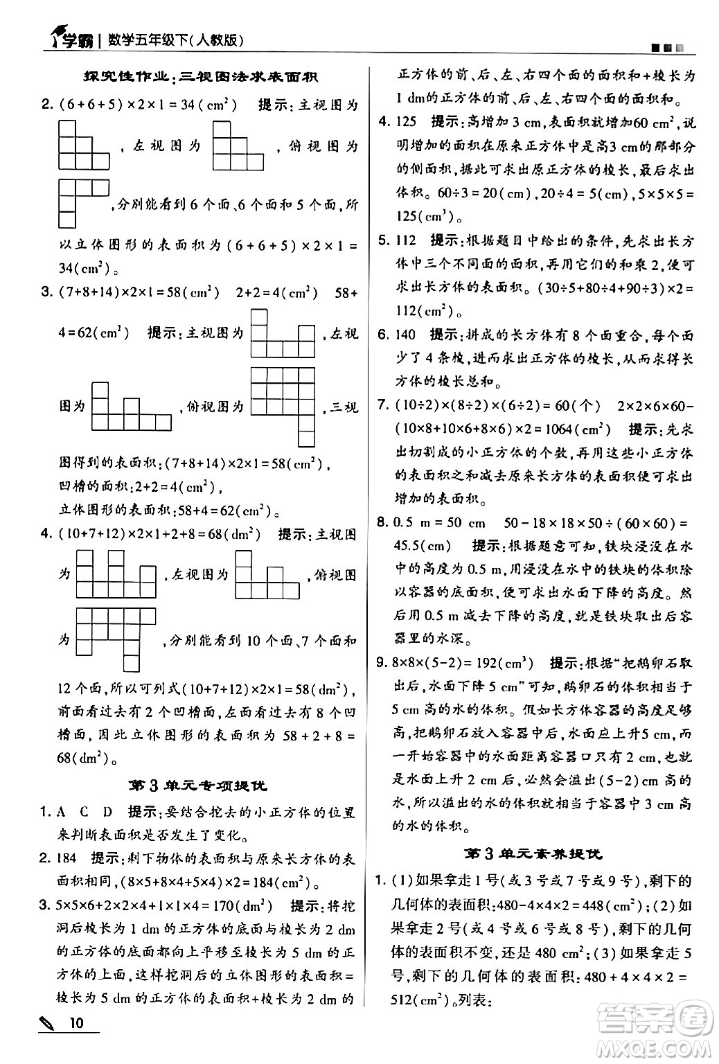 甘肅少年兒童出版社2024年春5星學(xué)霸五年級數(shù)學(xué)下冊人教版答案