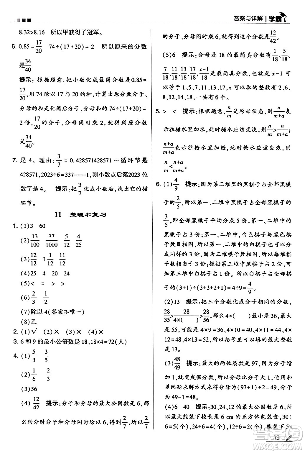 甘肅少年兒童出版社2024年春5星學(xué)霸五年級數(shù)學(xué)下冊人教版答案