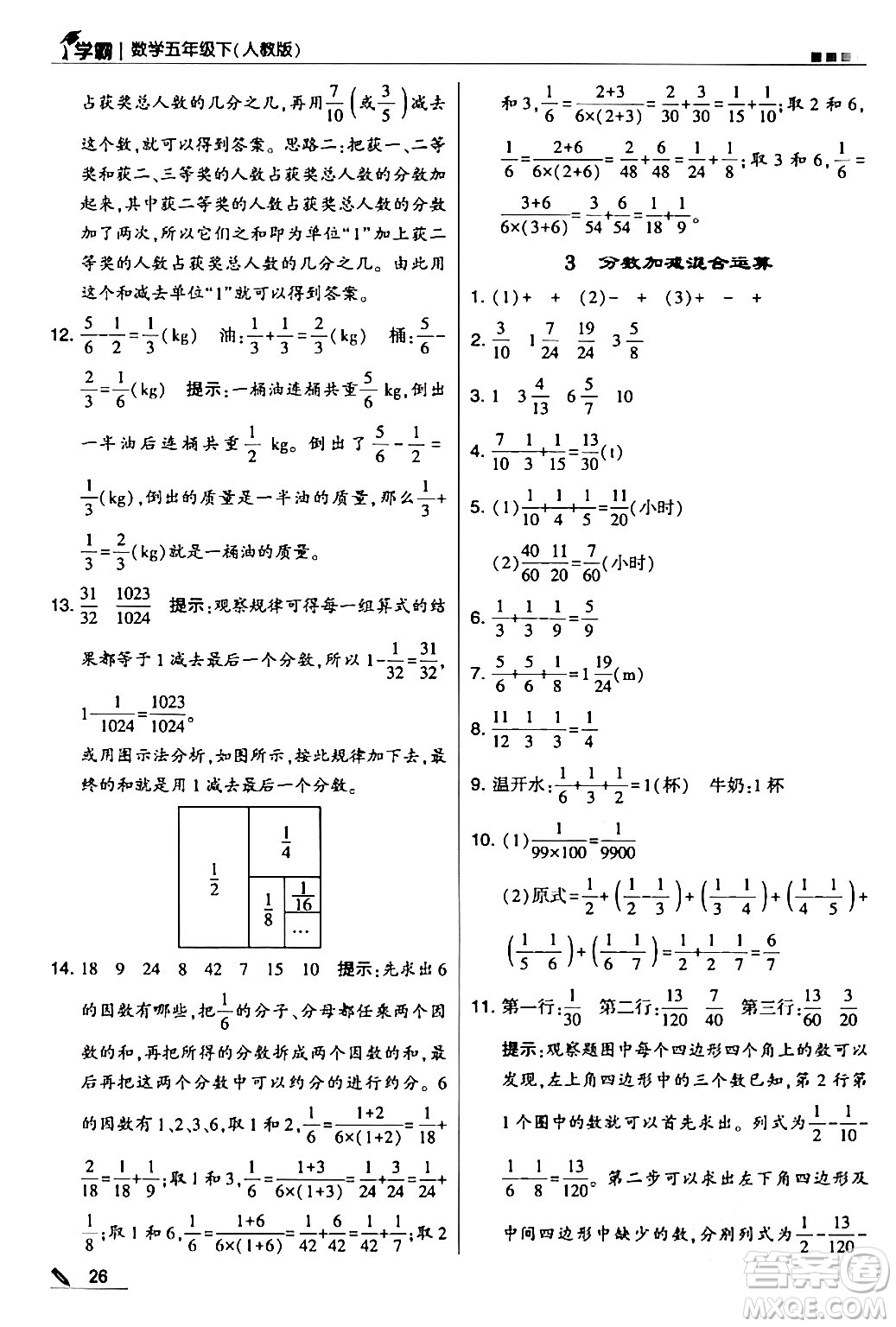 甘肅少年兒童出版社2024年春5星學(xué)霸五年級數(shù)學(xué)下冊人教版答案