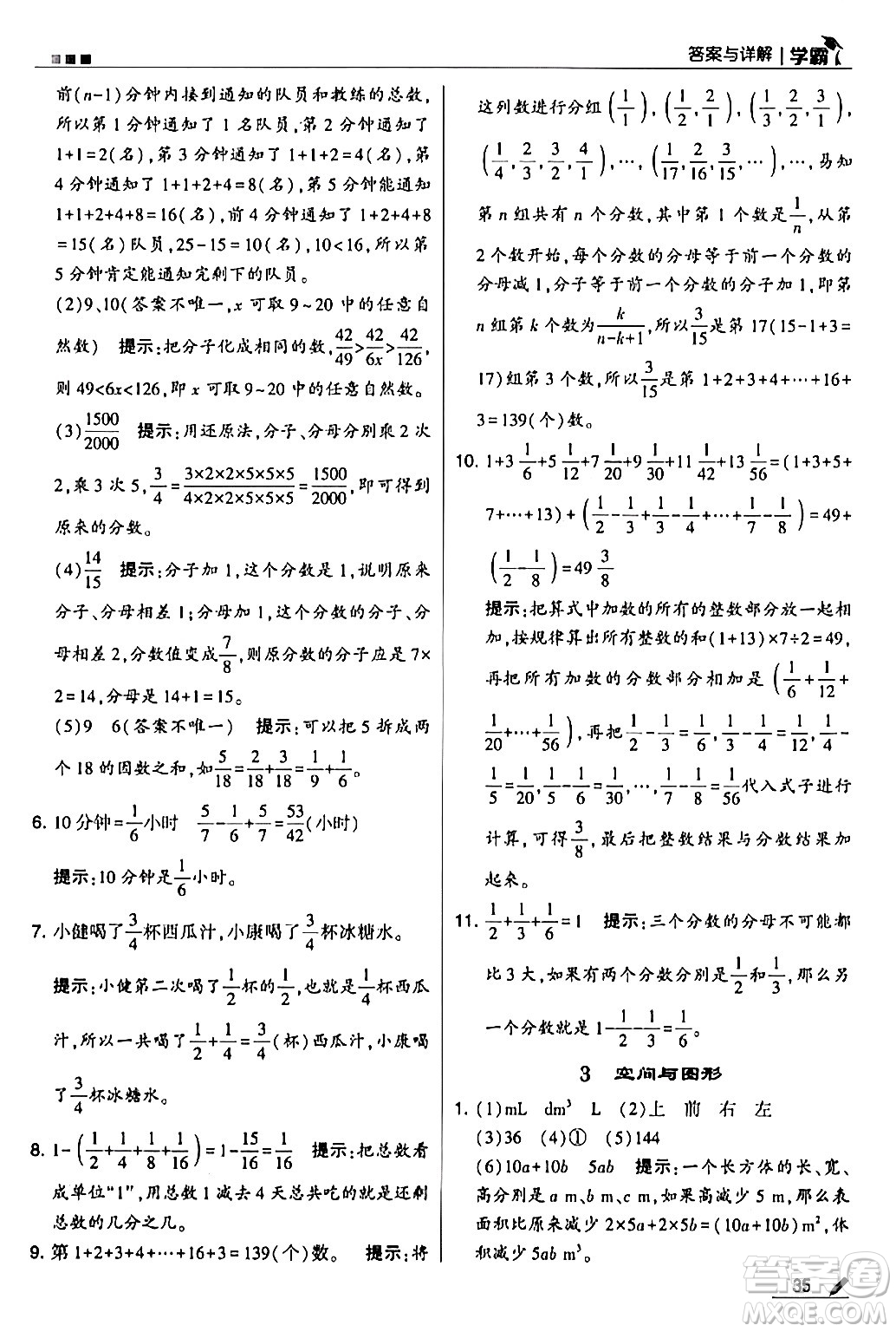 甘肅少年兒童出版社2024年春5星學(xué)霸五年級數(shù)學(xué)下冊人教版答案