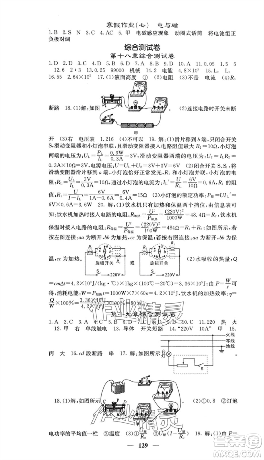 四川大學(xué)出版社2024年春課堂點(diǎn)睛九年級物理下冊人教版參考答案