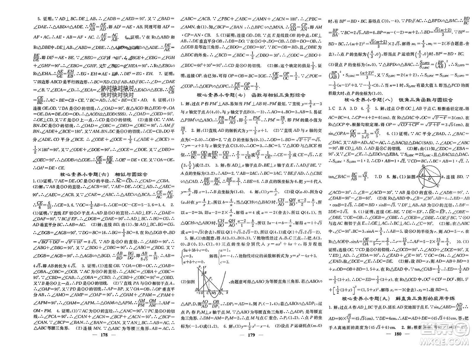 四川大學(xué)出版社2024年春課堂點(diǎn)睛九年級數(shù)學(xué)下冊人教版安徽專版參考答案