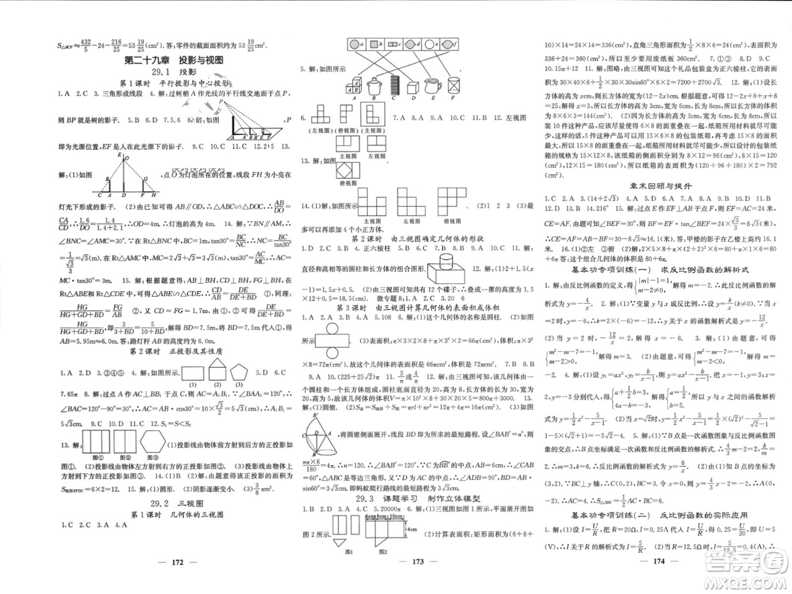 四川大學(xué)出版社2024年春課堂點(diǎn)睛九年級數(shù)學(xué)下冊人教版安徽專版參考答案