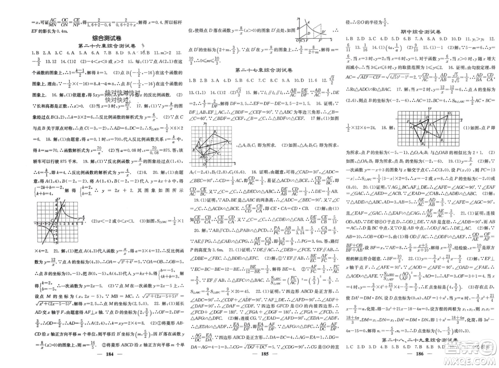 四川大學(xué)出版社2024年春課堂點(diǎn)睛九年級數(shù)學(xué)下冊人教版安徽專版參考答案