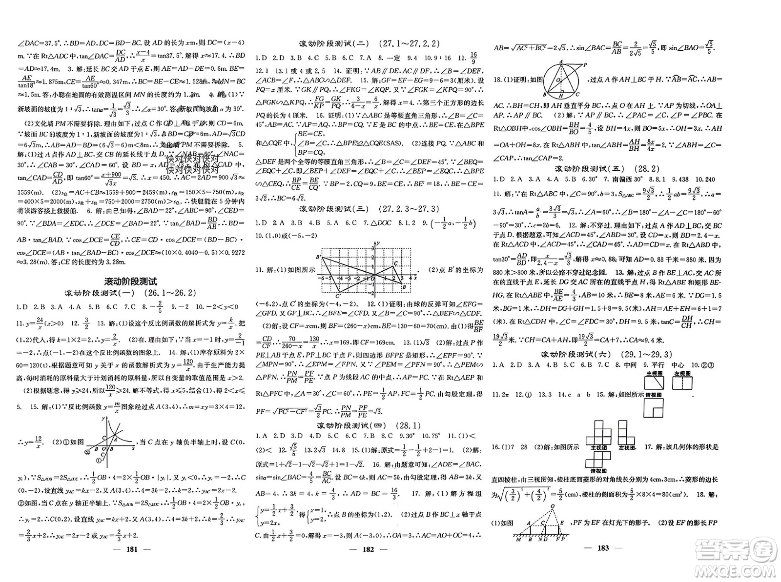 四川大學(xué)出版社2024年春課堂點(diǎn)睛九年級數(shù)學(xué)下冊人教版安徽專版參考答案