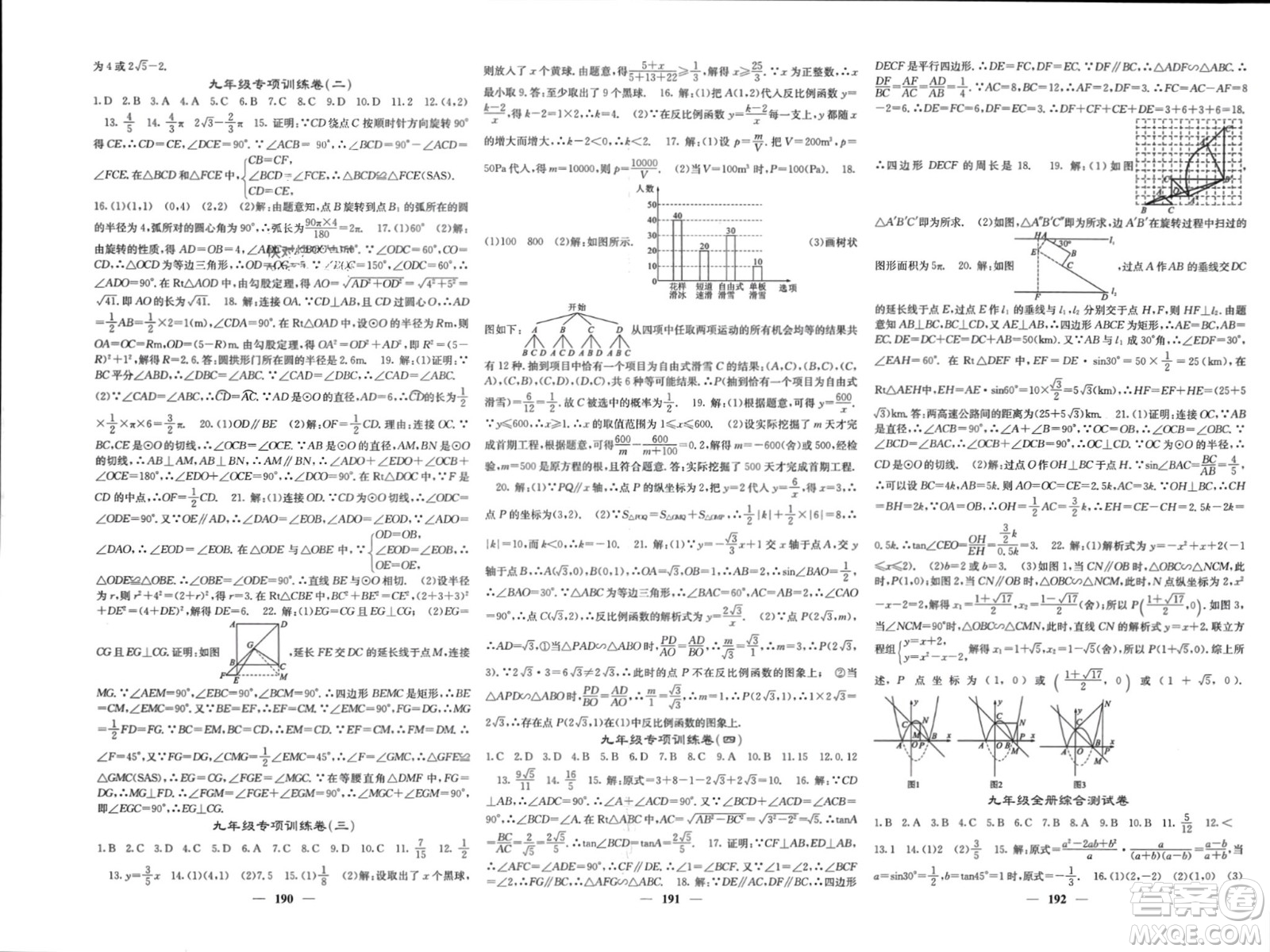 四川大學(xué)出版社2024年春課堂點(diǎn)睛九年級數(shù)學(xué)下冊人教版安徽專版參考答案