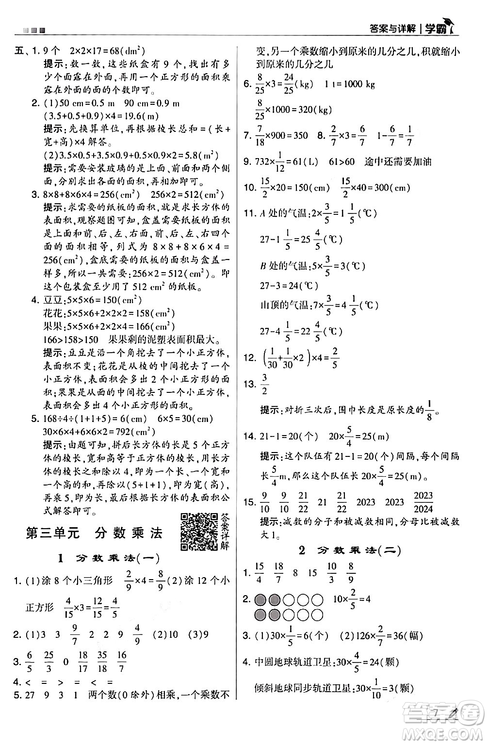 甘肅少年兒童出版社2024年春5星學霸五年級數(shù)學下冊北師大版答案