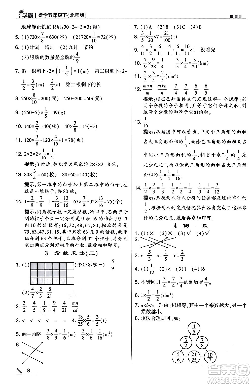 甘肅少年兒童出版社2024年春5星學霸五年級數(shù)學下冊北師大版答案