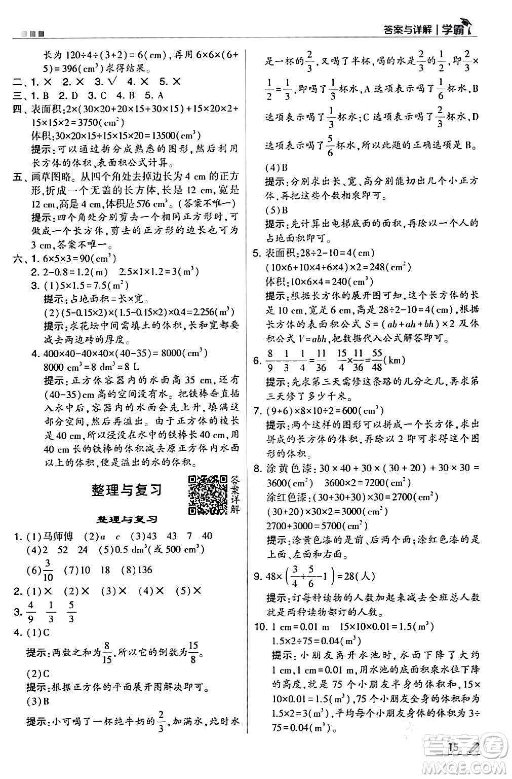 甘肅少年兒童出版社2024年春5星學霸五年級數(shù)學下冊北師大版答案