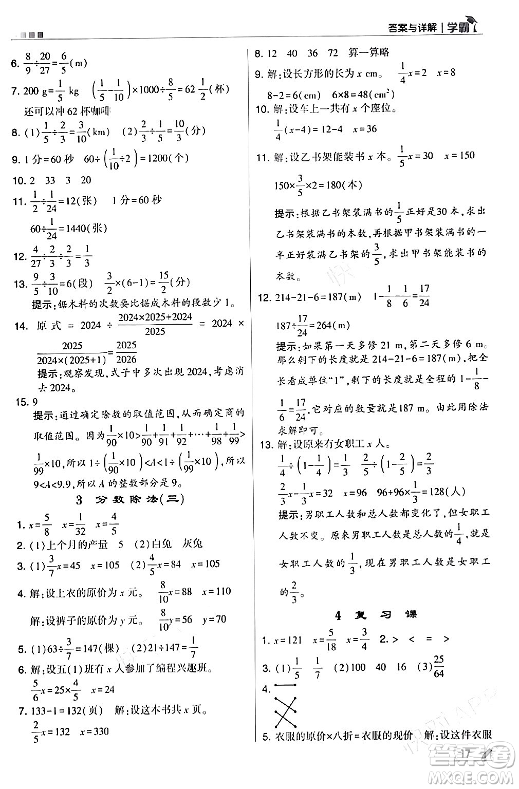 甘肅少年兒童出版社2024年春5星學霸五年級數(shù)學下冊北師大版答案